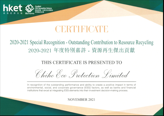 2020-2021 Special Recognition – Outstanding Contribution to Resource Recycling