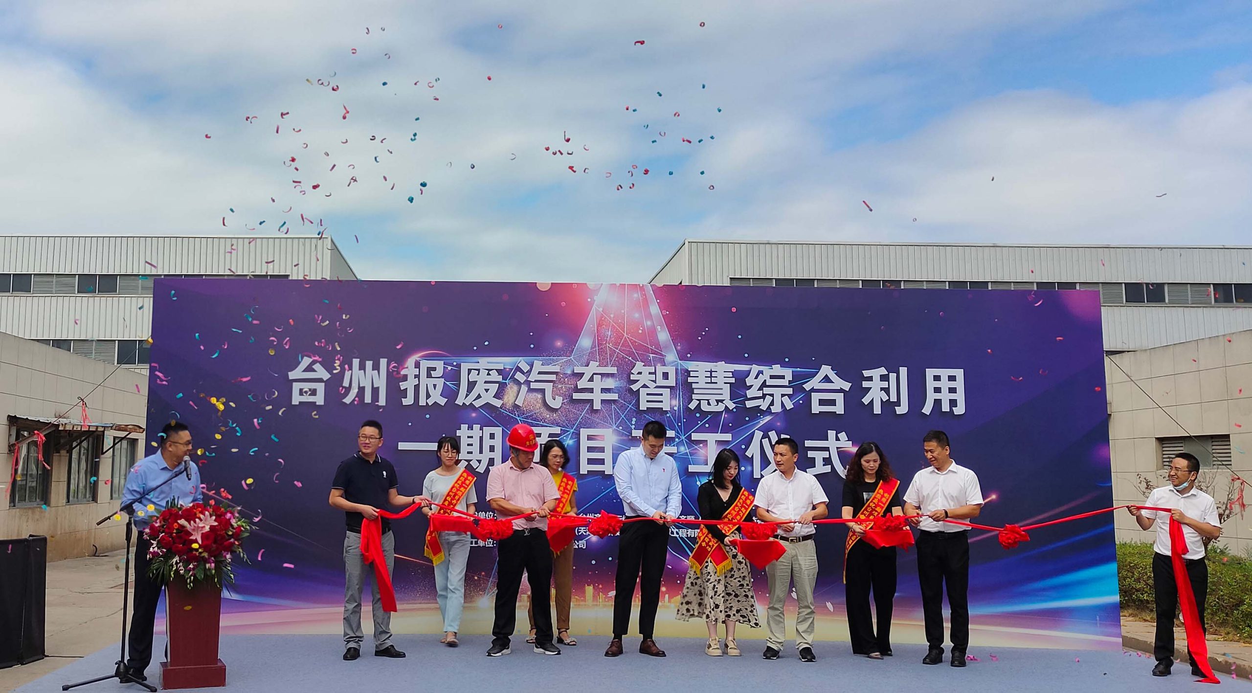 Qishun ELV comprehensive utilization project held the groundbreaking ceremony
